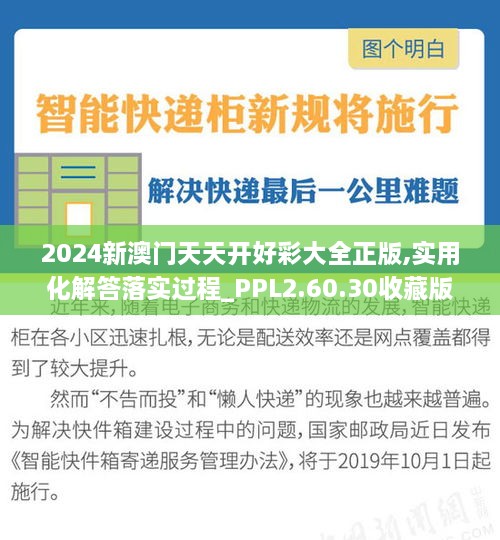 2024新澳门天天开好彩大全正版,实用化解答落实过程_PPL2.60.30收藏版