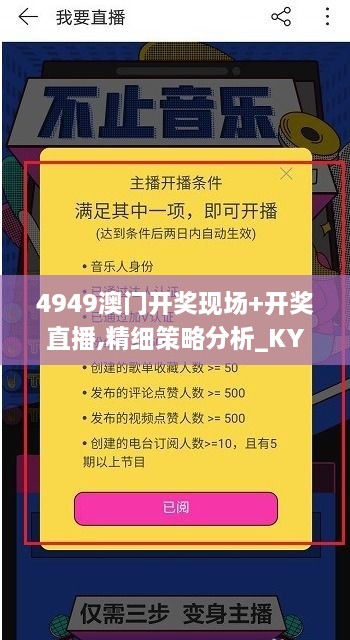 4949澳门开奖现场+开奖直播,精细策略分析_KYP9.68.34优先版