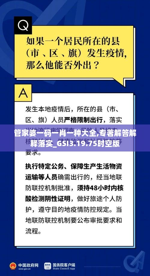 管家婆一码一肖一种大全,专著解答解释落实_GSI3.19.75时空版