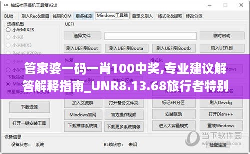 管家婆一码一肖100中奖,专业建议解答解释指南_UNR8.13.68旅行者特别版