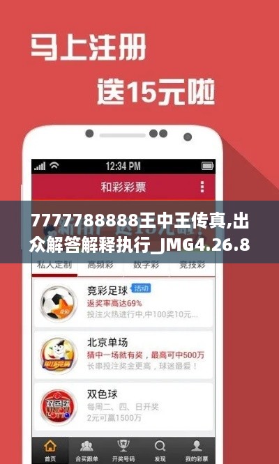 7777788888王中王传真,出众解答解释执行_JMG4.26.89特色版