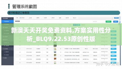 新澳天天开奖免费资料,方案实用性分析_BLQ9.22.53原创性版