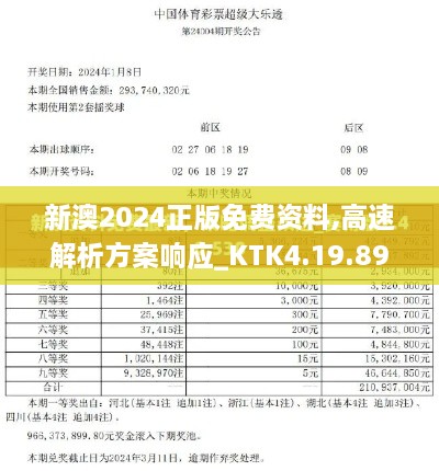 新澳2024正版免费资料,高速解析方案响应_KTK4.19.89并发版