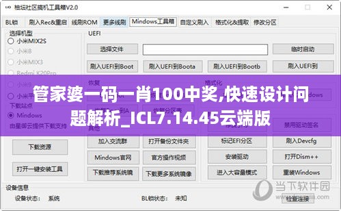 管家婆一码一肖100中奖,快速设计问题解析_ICL7.14.45云端版