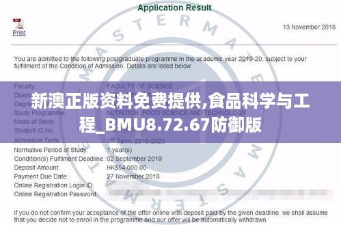 新澳正版资料免费提供,食品科学与工程_BMU8.72.67防御版