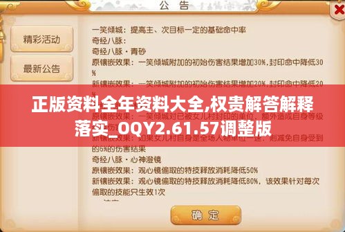 正版资料全年资料大全,权贵解答解释落实_OQY2.61.57调整版