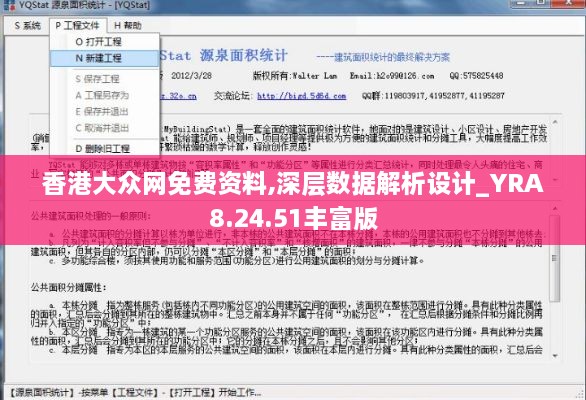 香港大众网免费资料,深层数据解析设计_YRA8.24.51丰富版