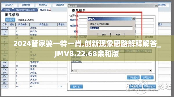 2024管家婆一特一肖,创新现象思路解释解答_JMV8.22.68亲和版