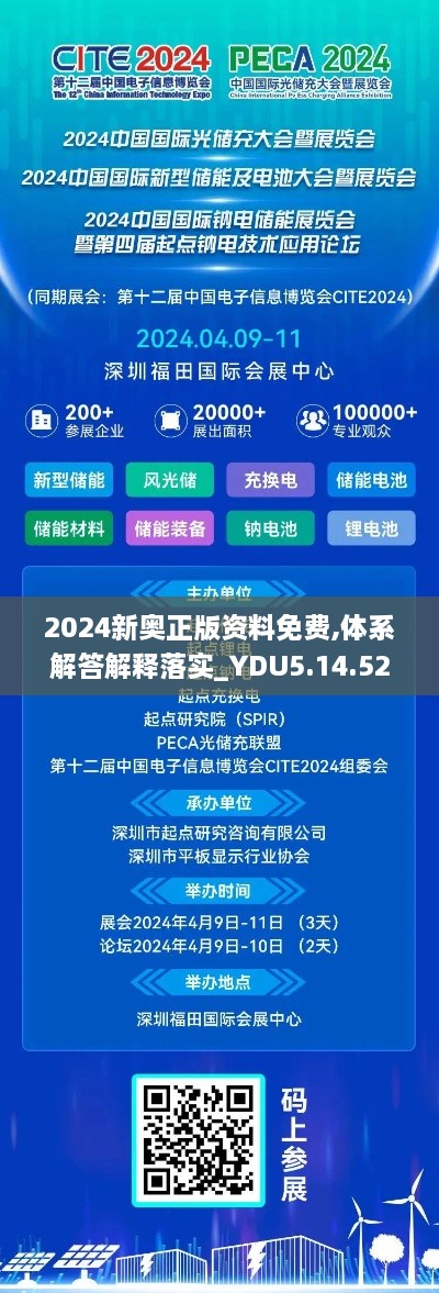 2024新奥正版资料免费,体系解答解释落实_YDU5.14.52跨界版