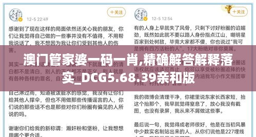 澳门管家婆一码一肖,精确解答解释落实_DCG5.68.39亲和版