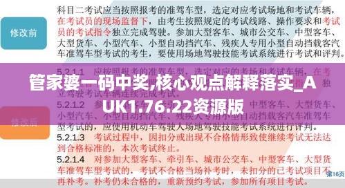 管家婆一码中奖,核心观点解释落实_AUK1.76.22资源版