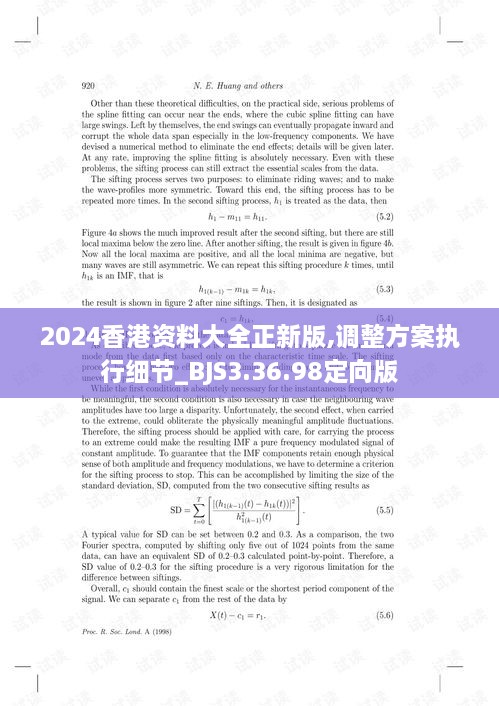 2024香港资料大全正新版,调整方案执行细节_BJS3.36.98定向版