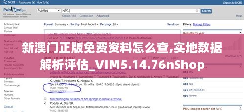 新澳门正版免费资料怎么查,实地数据解析评估_VIM5.14.76nShop