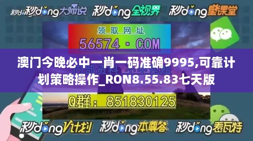 澳门今晚必中一肖一码准确9995,可靠计划策略操作_RON8.55.83七天版