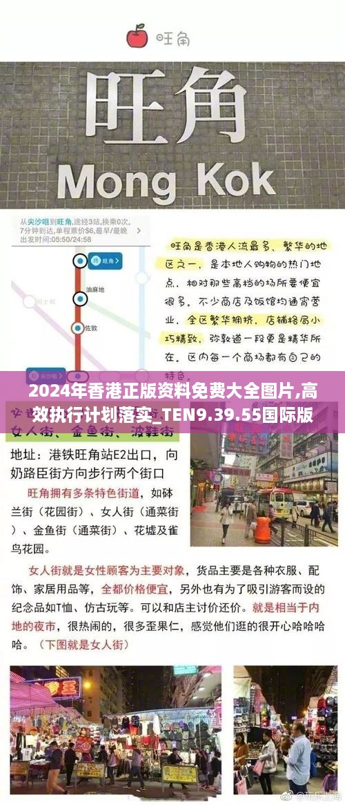 2024年香港正版资料免费大全图片,高效执行计划落实_TEN9.39.55国际版