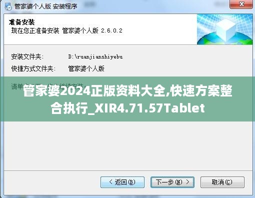 管家婆2024正版资料大全,快速方案整合执行_XIR4.71.57Tablet