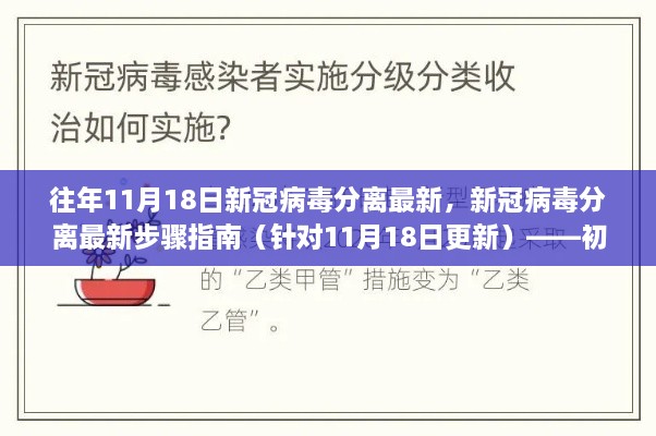 新冠病毒分离最新步骤指南（针对初学者与进阶用户）——针对最新更新的新冠病毒分离指南（针对往年1月更新）