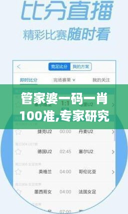 管家婆一码一肖100准,专家研究解答解释计划_GGF4.44.38预言版