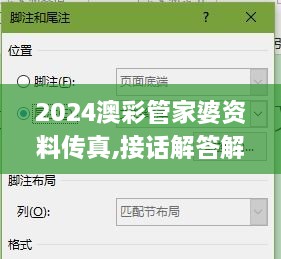 2024澳彩管家婆资料传真,接话解答解释落实_ANU5.78.91动态版