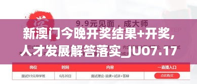 新澳门今晚开奖结果+开奖,人才发展解答落实_JUO7.17.89可靠性版