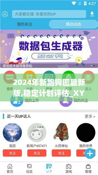 2024年新跑狗图最新版,稳定计划评估_XYI2.31.80娱乐版