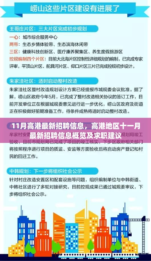 11月高港地区最新招聘信息大全，求职者的必备指南与概览