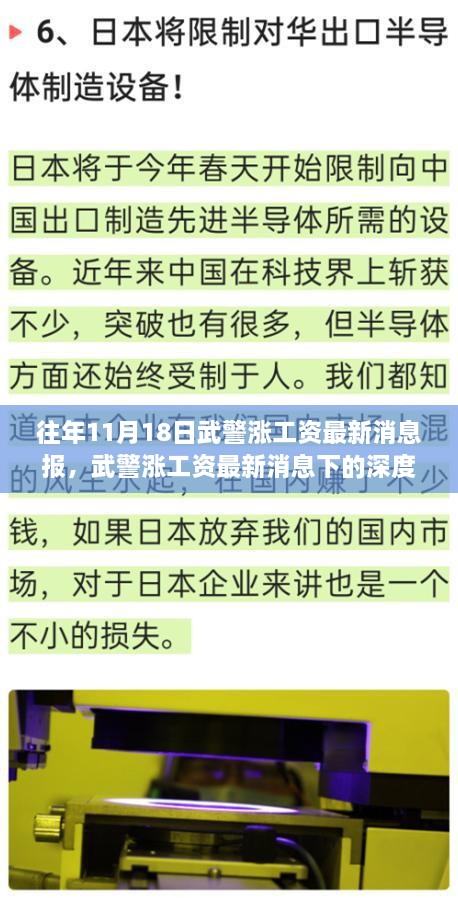 武警涨工资最新消息深度探讨与个人观点分析