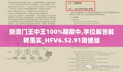 新澳门王中王100%期期中,学位解答解释落实_HFV6.52.91简便版