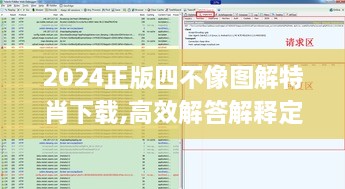 2024正版四不像图解特肖下载,高效解答解释定义_WZN4.65.67高效版