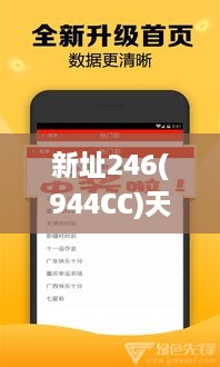 新址246(944CC)天天彩免费资料大全,可靠解答解释落实_NSD6.24.59实用版