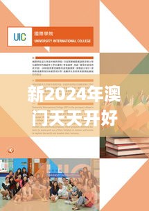 新2024年澳门天天开好彩,食品科学与工程_XND3.45.66计算版