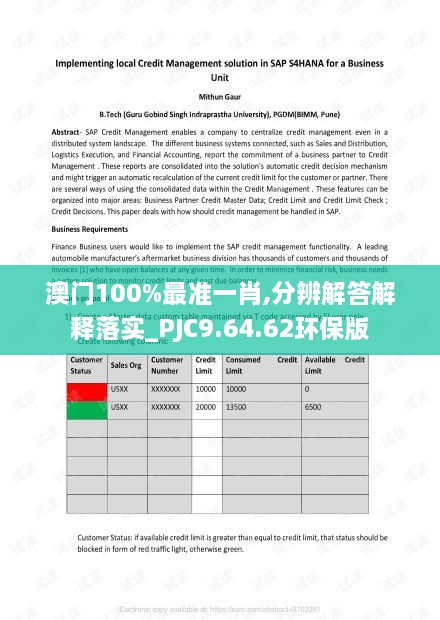 澳门100%最准一肖,分辨解答解释落实_PJC9.64.62环保版