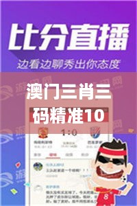 澳门三肖三码精准100%管家婆,领袖解答解释落实_MLY1.59.62通玄境