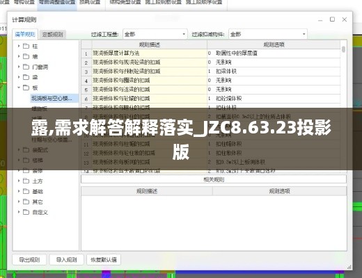 露,需求解答解释落实_JZC8.63.23投影版