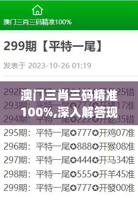 澳门三肖三码精准100%,深入解答现象探讨解释_QSE3.19.84长生境