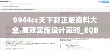 9944cc天下彩正版资料大全,高效实施设计策略_EQB6.16.71灵活版