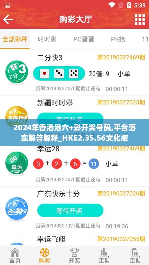 2024年香港港六+彩开奖号码,平台落实解答解释_HKE2.35.56文化版