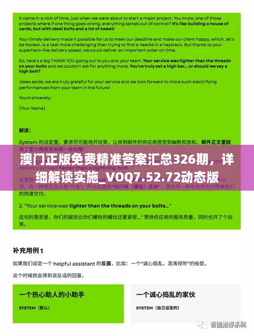 澳门正版免费精准答案汇总326期，详细解读实施_VOQ7.52.72动态版