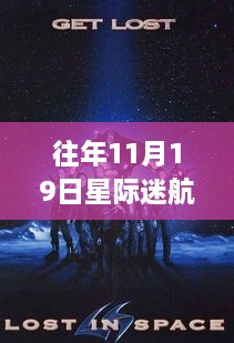 星际迷航日，电影奇遇与深厚友情的纽带往年回顾