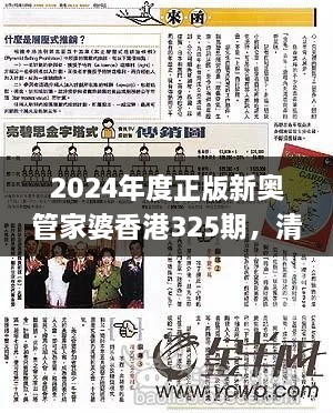 2024年度正版新奥管家婆香港325期，清晰解读与贯彻_YTE9.11.86薪火相传版