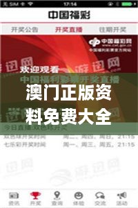 澳门正版资料免费大全新闻第325期，稳健执行方案_OMI4.41.78图形版