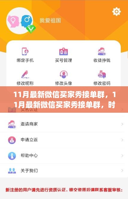 11月最新微信买家秀接单群，时尚潮流展示平台，开启你的展示之旅