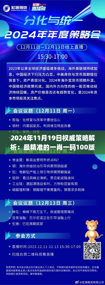 2024年11月19日权威策略解析：最精准的一肖一码100版_ZXR7.20.36