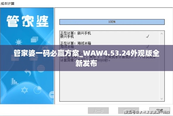 管家婆一码必赢方案_WAW4.53.24外观版全新发布