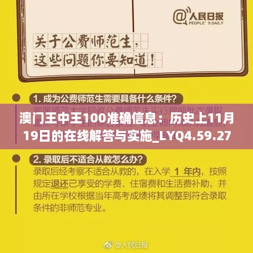 澳门王中王100准确信息：历史上11月19日的在线解答与实施_LYQ4.59.27新版