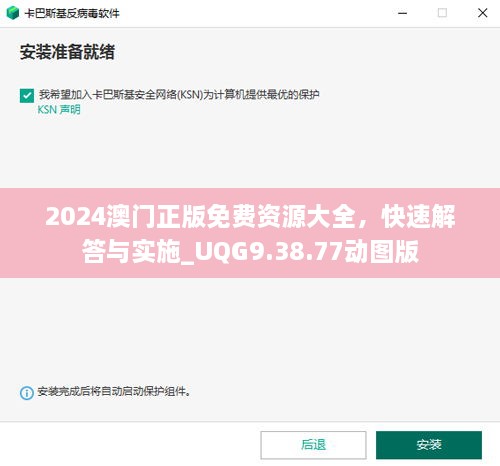 2024澳门正版免费资源大全，快速解答与实施_UQG9.38.77动图版