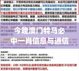 今晚澳门特马必中一肖信息与通信工程_IJH6.56.71分享版