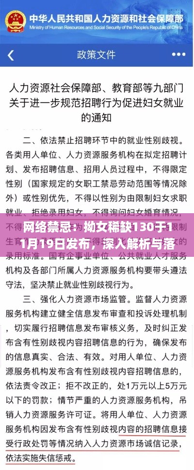 网络禁忌：拗女稀缺130于11月19日发布，深入解析与落实_SEZ1.15.87生态版