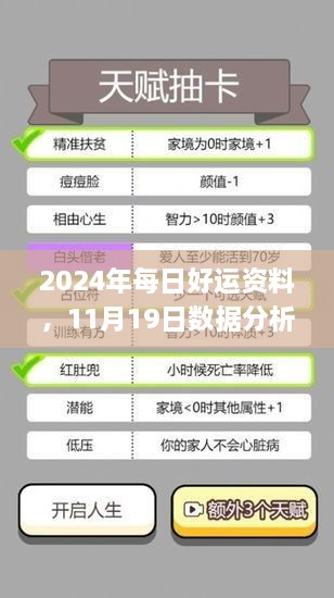 2024年每日好运资料，11月19日数据分析引领设计_GHD9.32.50实验版