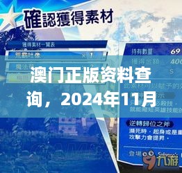 澳门正版资料查询，2024年11月19日深入解析_KIO9.55.68仿真版